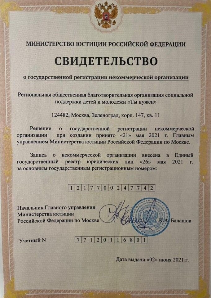 Свидетельство ТН